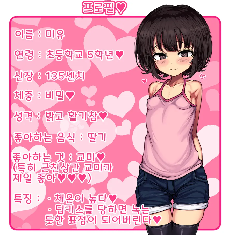~Loli Bitch CG Shuu~ Miyu-Chan No Natsuyasumi Zenpen | ~로리빗치 CG집~ 미유의 여름방학♥ 전편